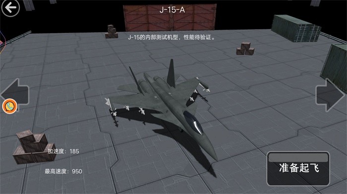 起飞舰载机游戏