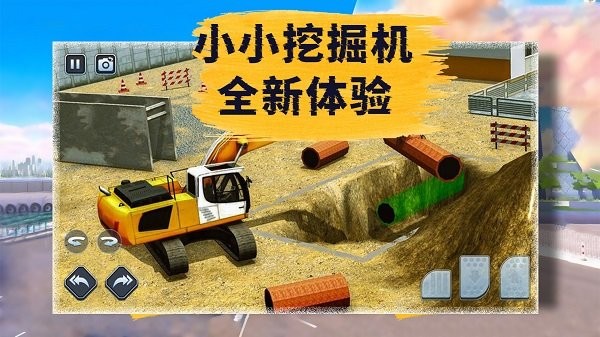 小小挖掘机模拟运输游戏