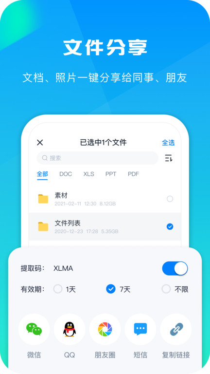 360企业云盘手机版(改名360ai云盘)
