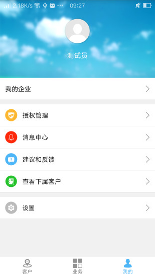 房产客源宝手机版
