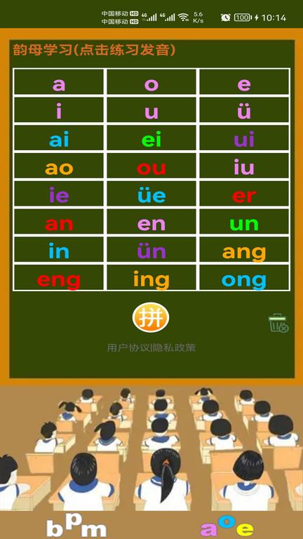 小学生学拼音免费软件