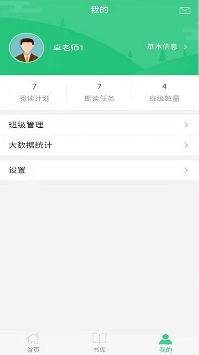 东晓小学大阅读教师app