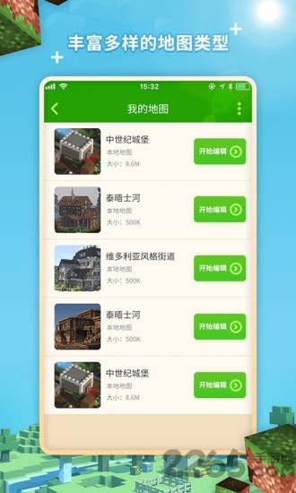 MC地图编辑器安卓下载