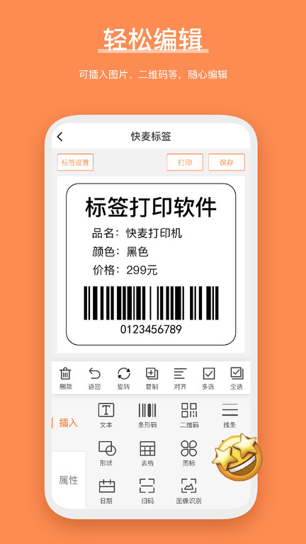 快麦标签打印软件(改名番茄标签)