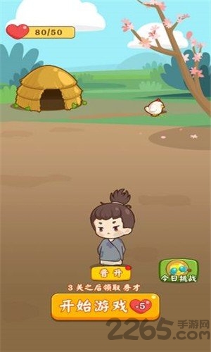 汉字消消消手游