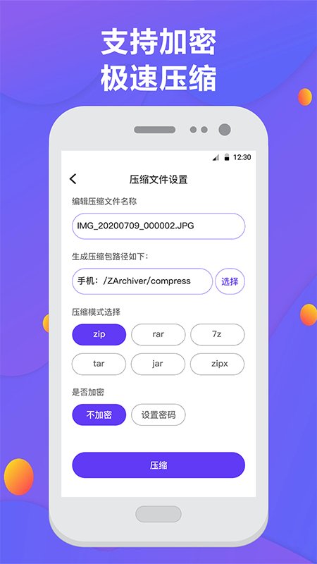 解压缩神器手机版