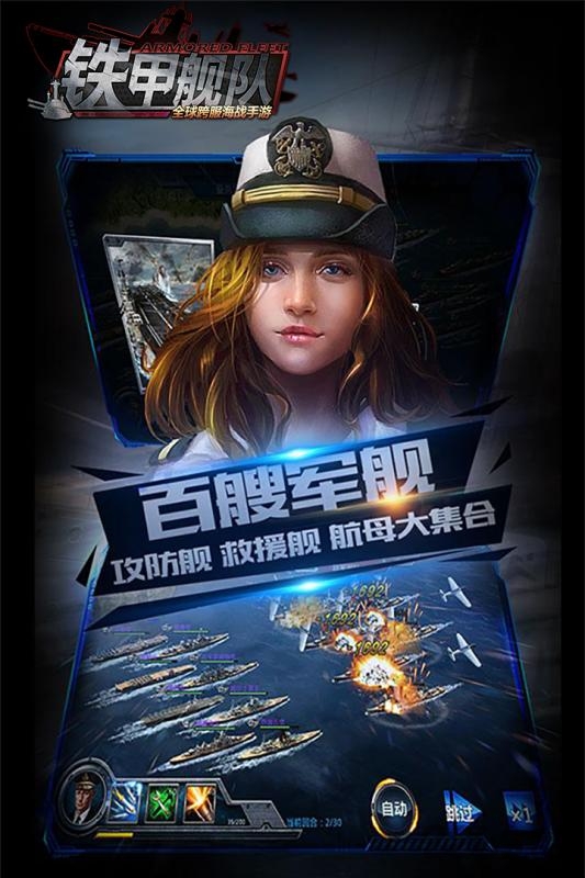 铁甲舰队百度客户端 铁甲舰队百度客户端