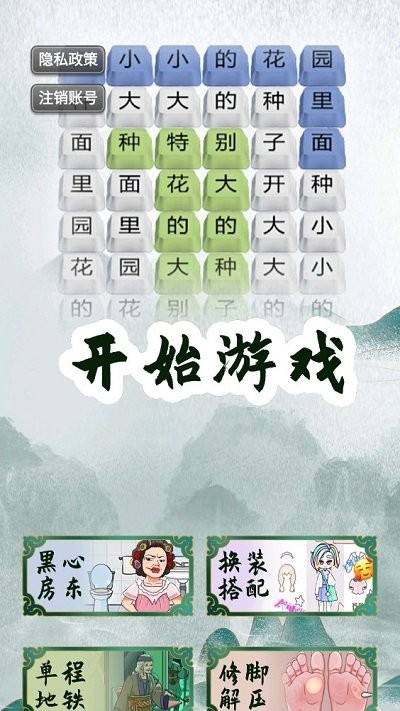 烧脑汉字找茬手机版