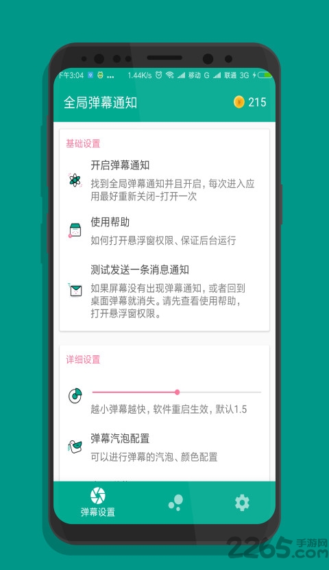 弹幕通知软件