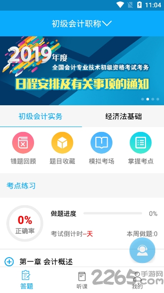2019新华会计题库