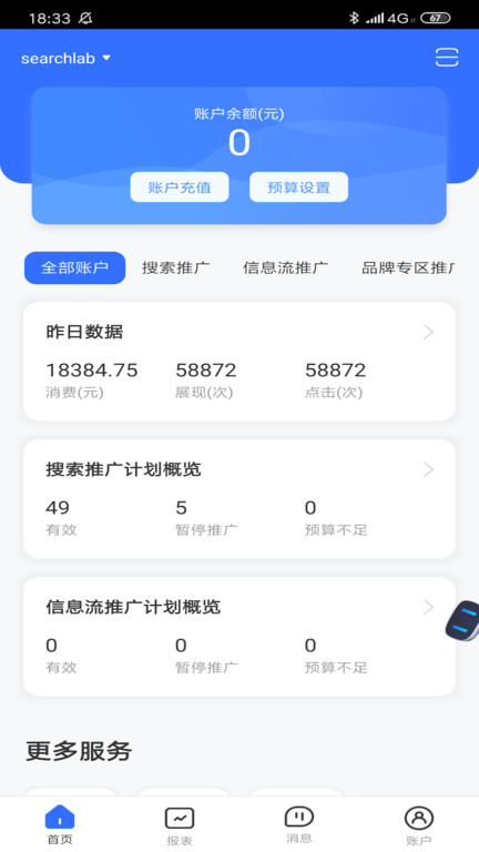 百度推广客户端 百度推广平台下载
