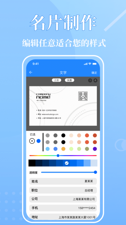 电子名片app