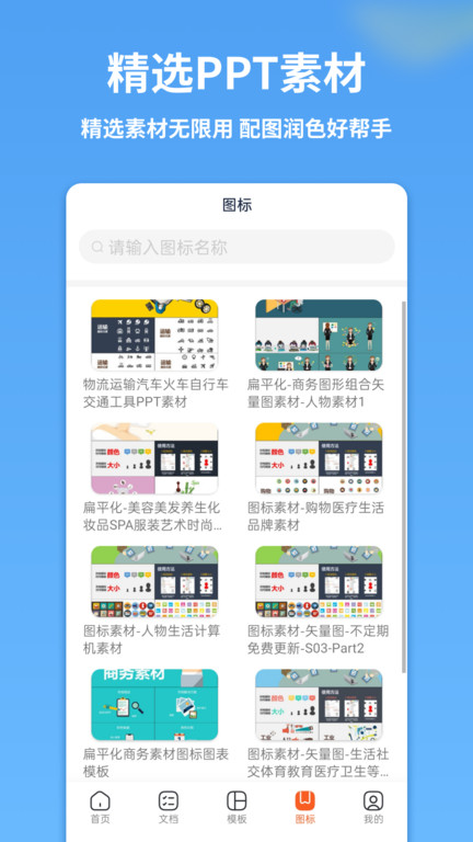 掌贝ppt制作模板客户端