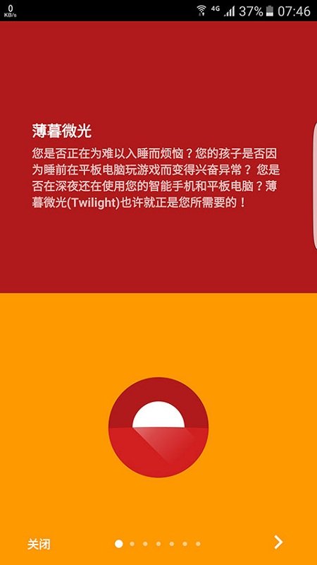 薄暮微光护眼软件电视版下载