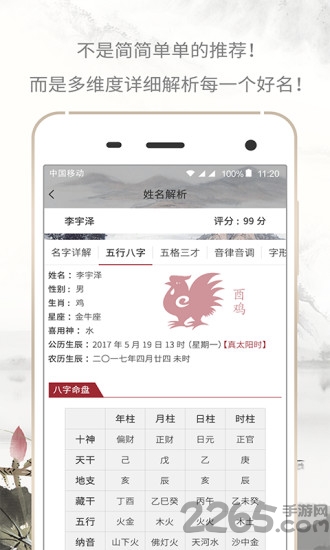 好名app