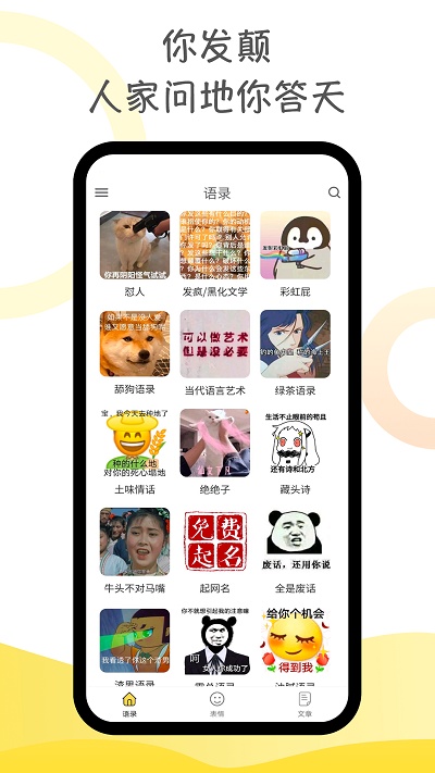 胡言乱语生成器官方版