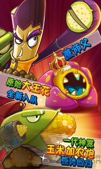 植物大战僵尸2恐龙危机破解版无限钻石版