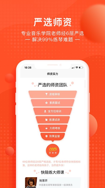 快陪练学生端