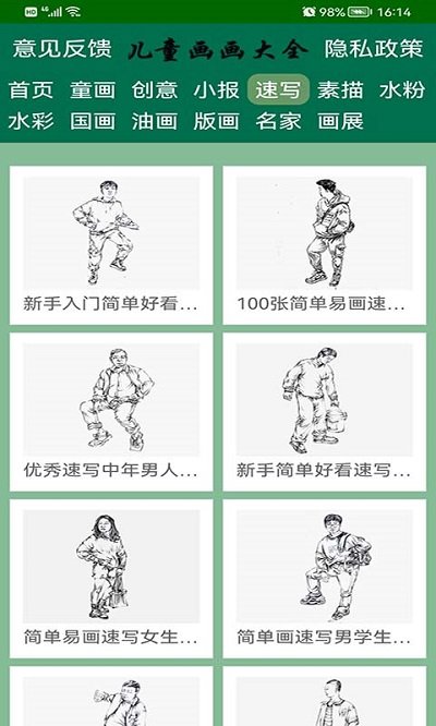 儿童画画大全app 儿童画画大全软件下载