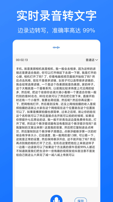 语音导出专家软件(改名音频转文字)
