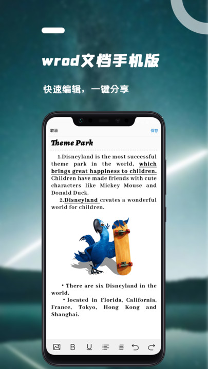 易学word文档手机版免费app