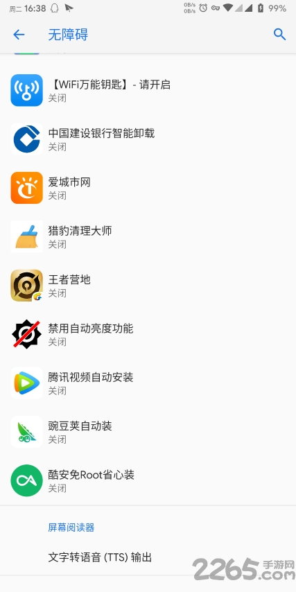 禁用自动亮度软件