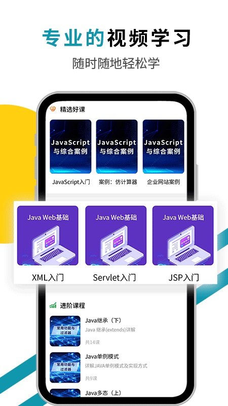java入门教程app
