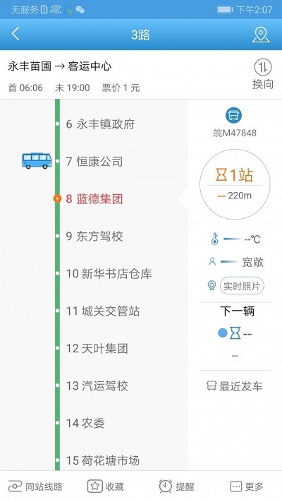 天长掌上公交客户端
