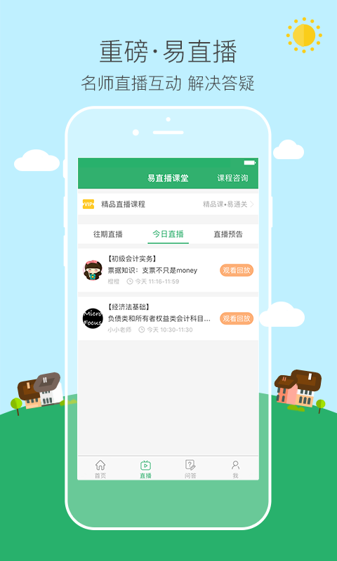 初级会计艺考帮软件