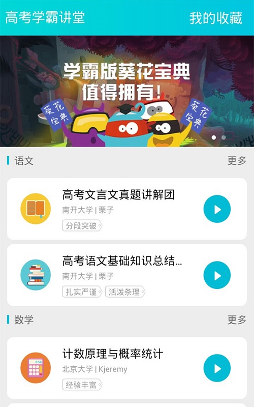 高考学霸讲堂手机版