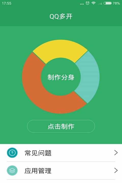 QQ双开助手 QQ双开软件下载
