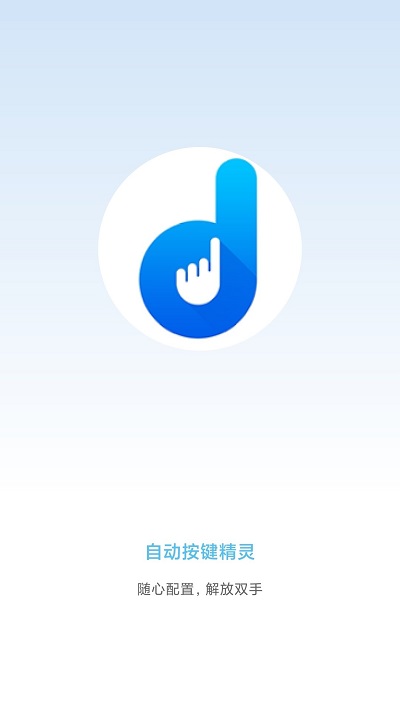 自动按键精灵官方版