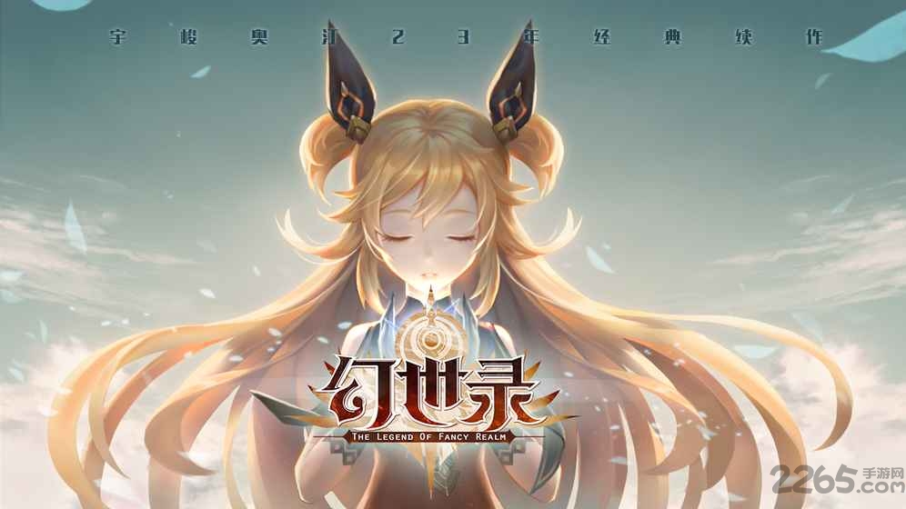 幻世录手机版 幻世录最新版下载