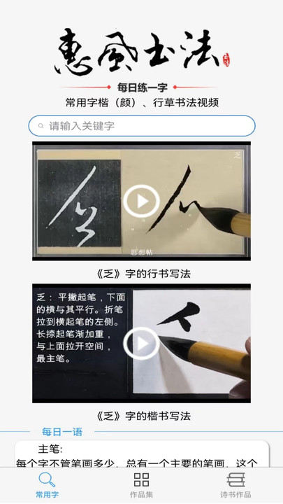 惠风书法官方版 惠风书法app下载