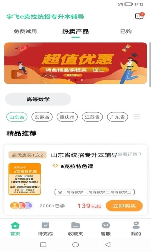 宇飞统招专升本官方版