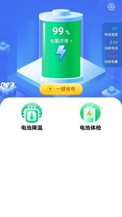 省心省电软件