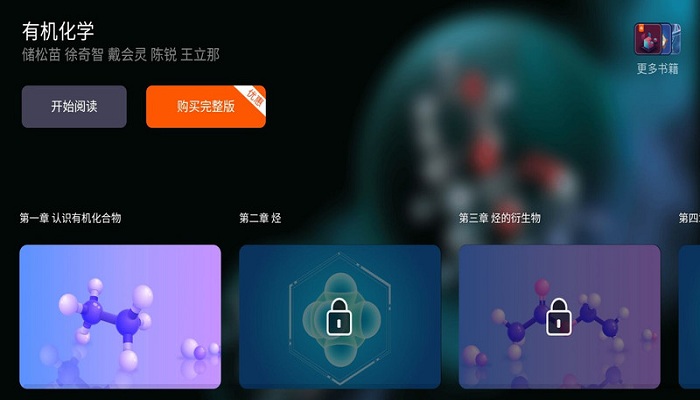 有机化学教材手机版