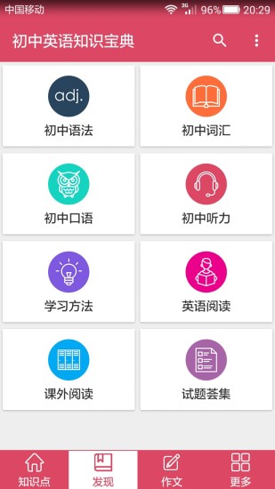 初中英语知识宝典手机版