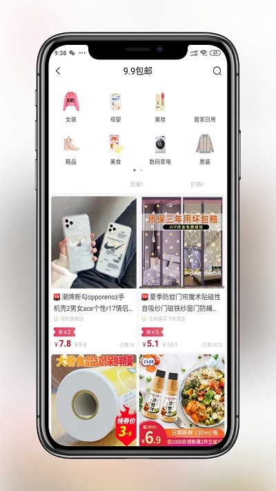 省钱当家软件