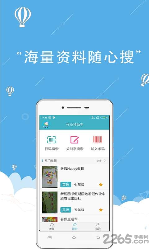 作业神助手app 作业神助手手机版