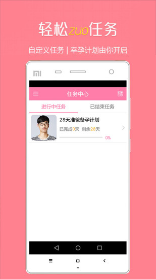 备孕助手app