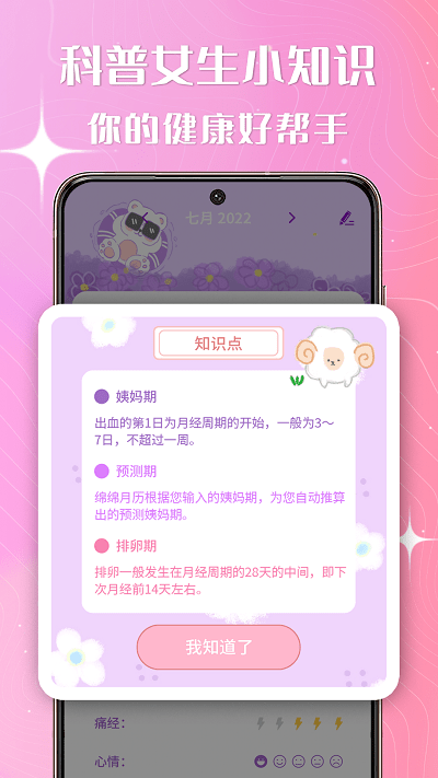 大姨妈跟踪器软件 大姨妈跟踪器手机版下载