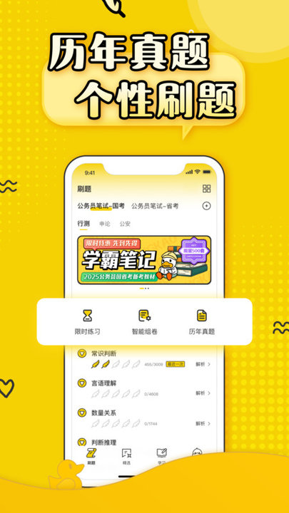 上岸鸭公考app 上岸鸭公考最新版下载