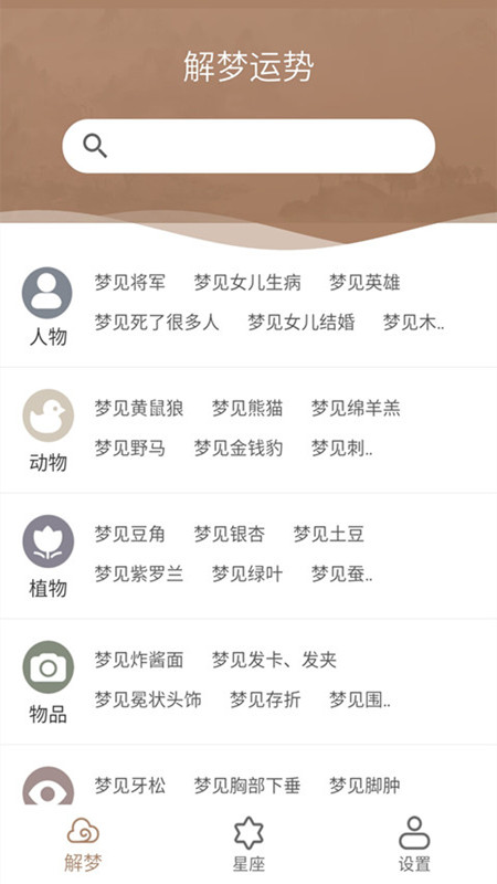 周公解梦运势软件