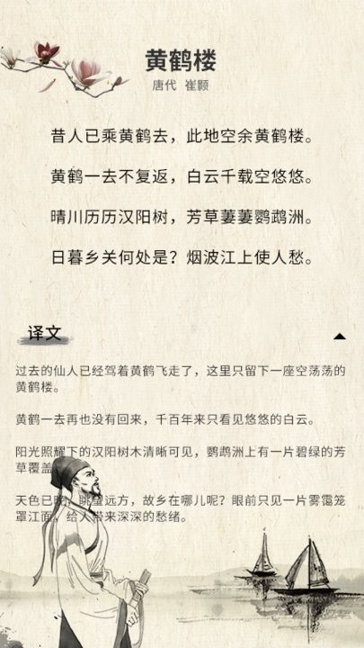 唐诗宋词元曲手机版