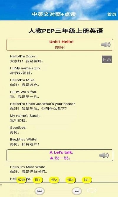 三年级英语上册听读app
