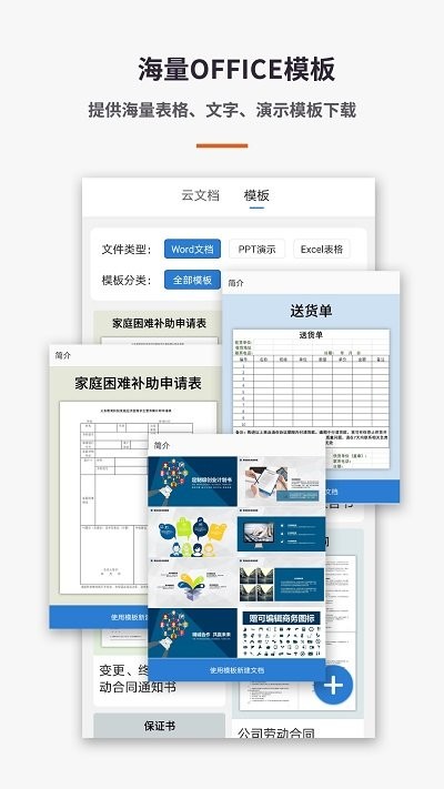 易编word文档手机版