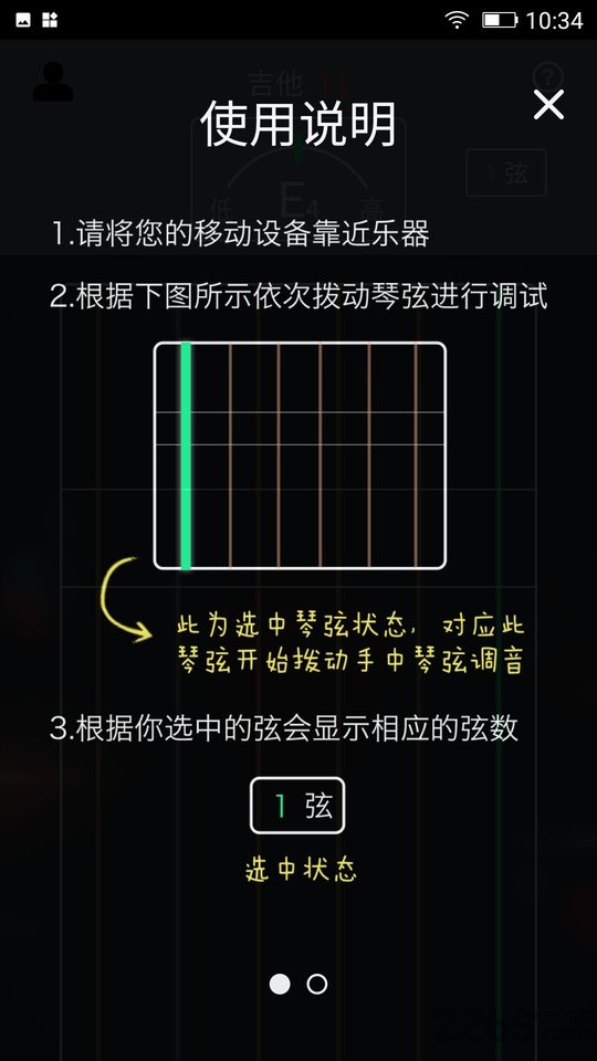 调音通手机版