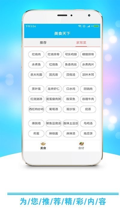 小康食谱软件下载