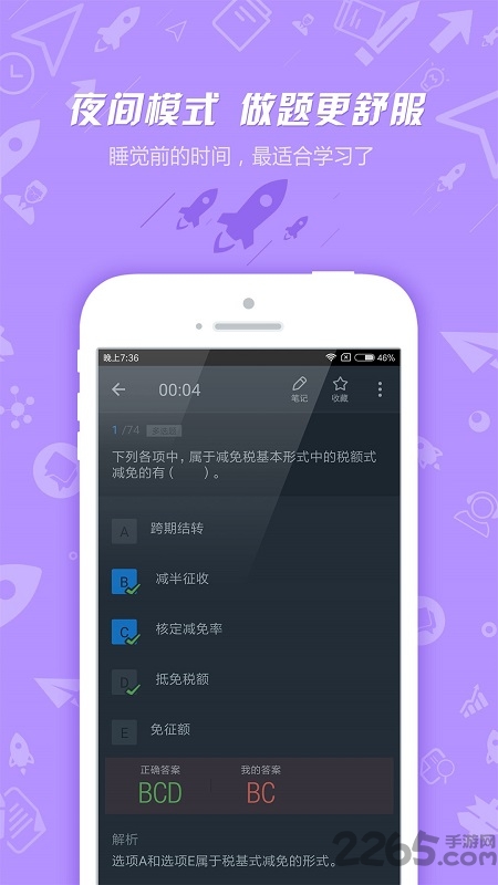 税务师考试官方版